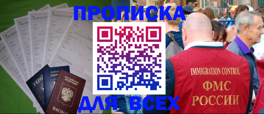 прописка законно в Камызяке