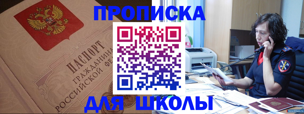 прописка ребенка в Камызяке